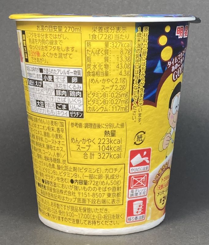 栄養成分表示