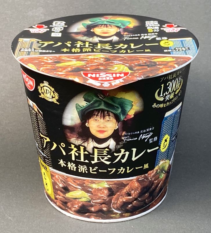 日清食品株式会社 アパ社長カレーメシ 本格派ビーフカレー風