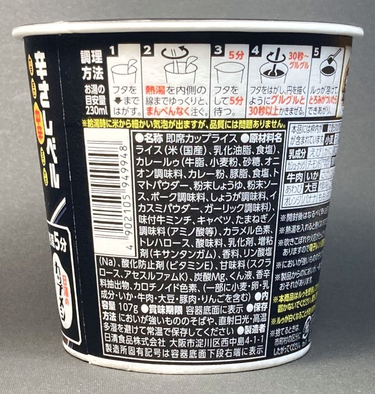 日清食品株式会社 アパ社長カレーメシ 本格派ビーフカレー風の原材料名