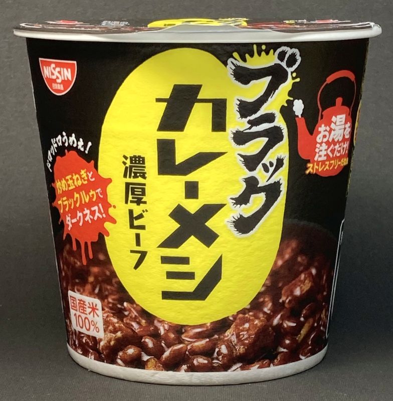 日清食品株式会社 カレーメシ ブラック 濃厚ビーフのパッケージ画像