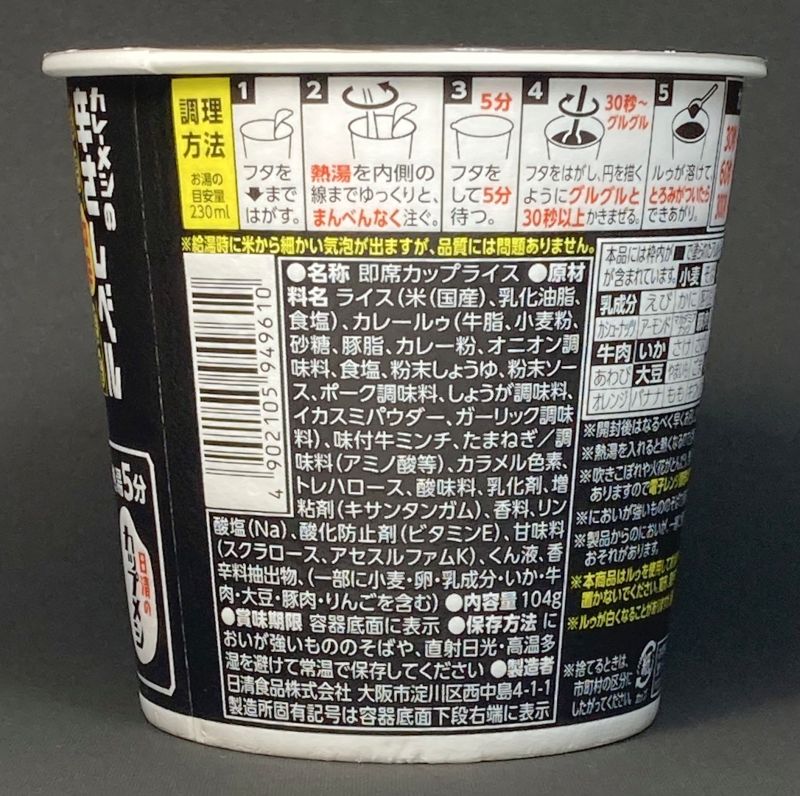 日清食品株式会社 カレーメシ ブラック 濃厚ビーフの原材料名