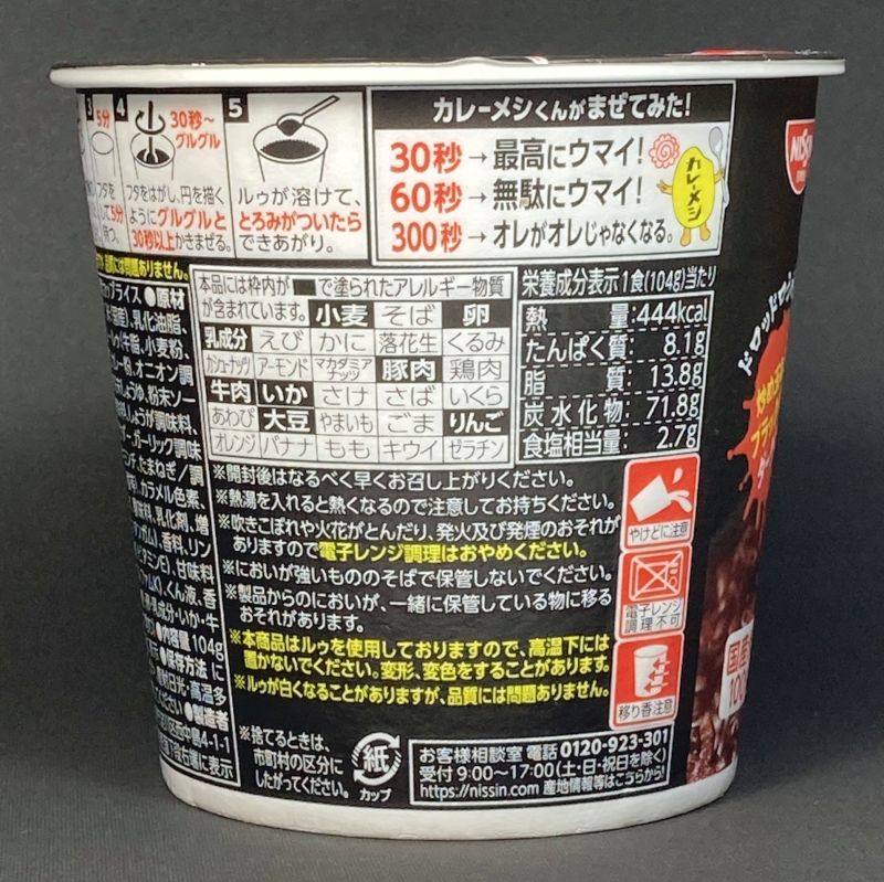 日清食品株式会社 カレーメシ ブラック 濃厚ビーフの栄養成分表示