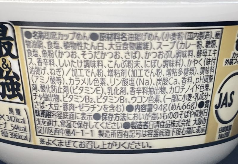 どん兵衛最強うまさ格別カレーうどんの原材料名