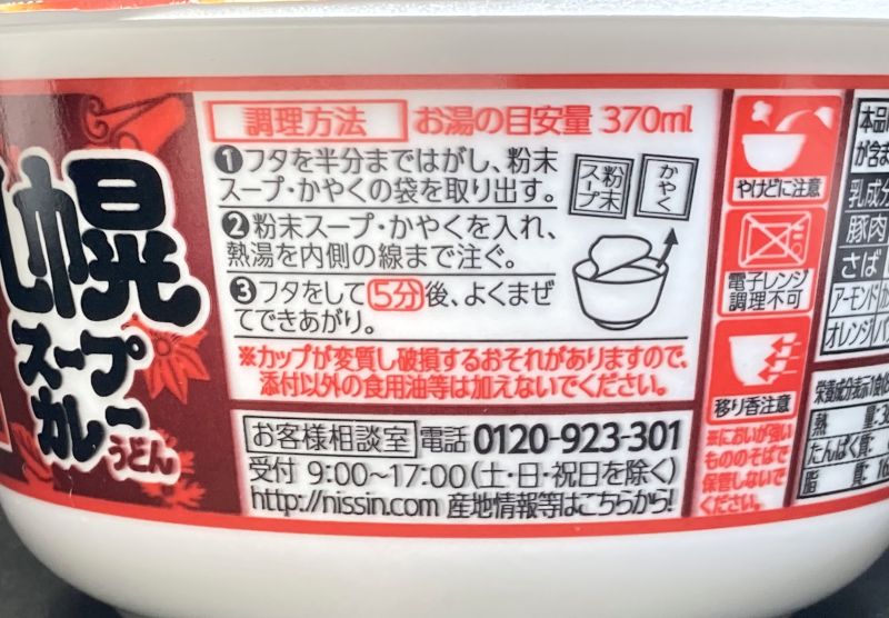 カップ麺の作り方