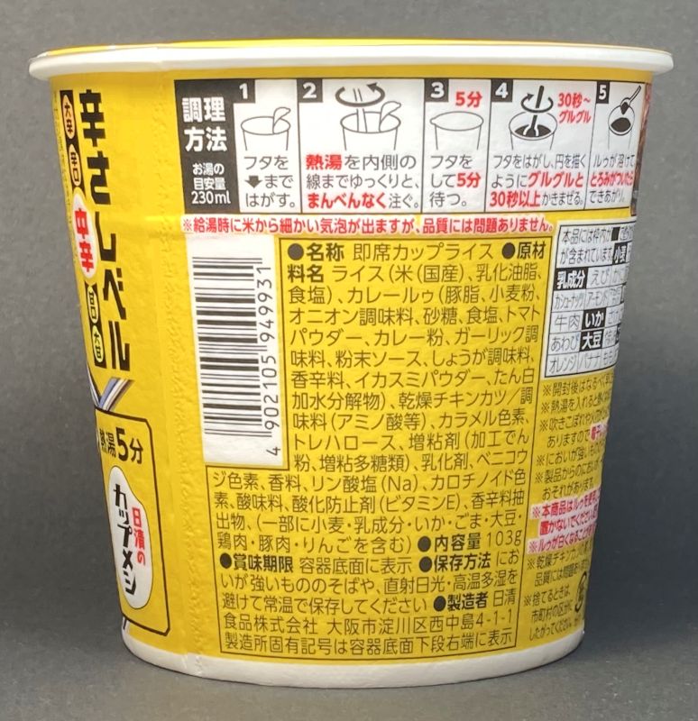 日清食品株式会社 ゴーゴーカレー監修 メシの原材料名