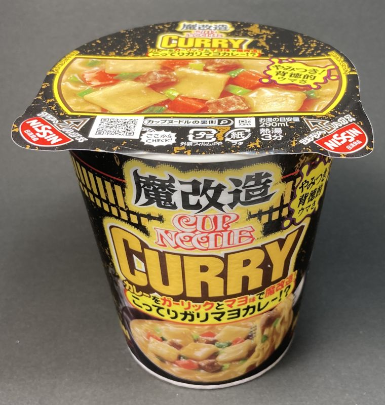 日清食品株式会社 CUP NOODLE CURRY 魔改造 こってりガリマヨカレー!?のパッケージ表側