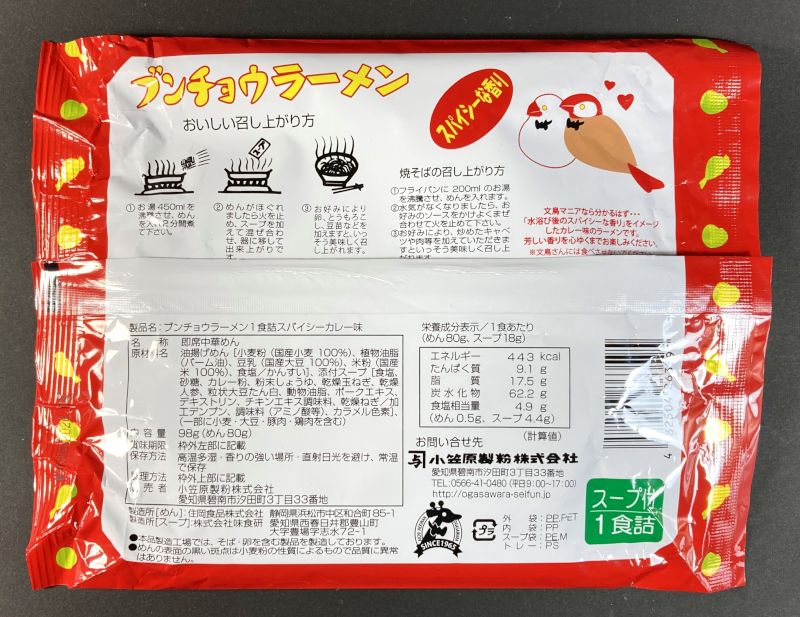 小笠原製粉株式会社 ブンチョウ 鳥好き用 ラーメンのパッケージ裏側