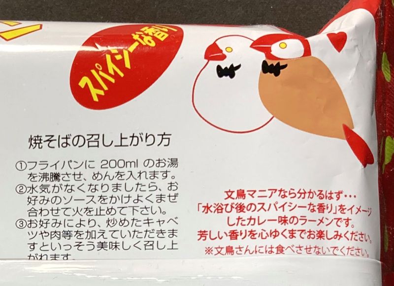 小笠原製粉株式会社 ブンチョウ 鳥好き用 ラーメンの意味