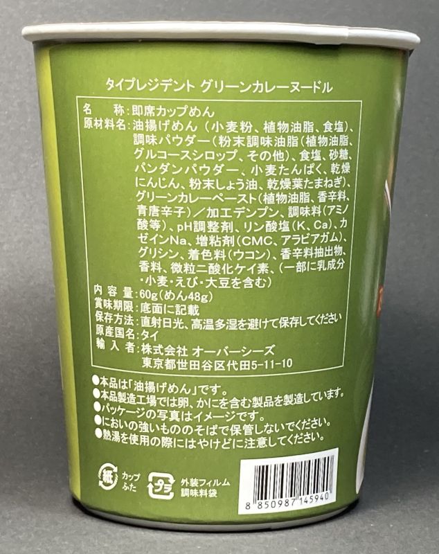 株式会社オーバーシーズ タイプレジデント グリーンカレーの原材料名