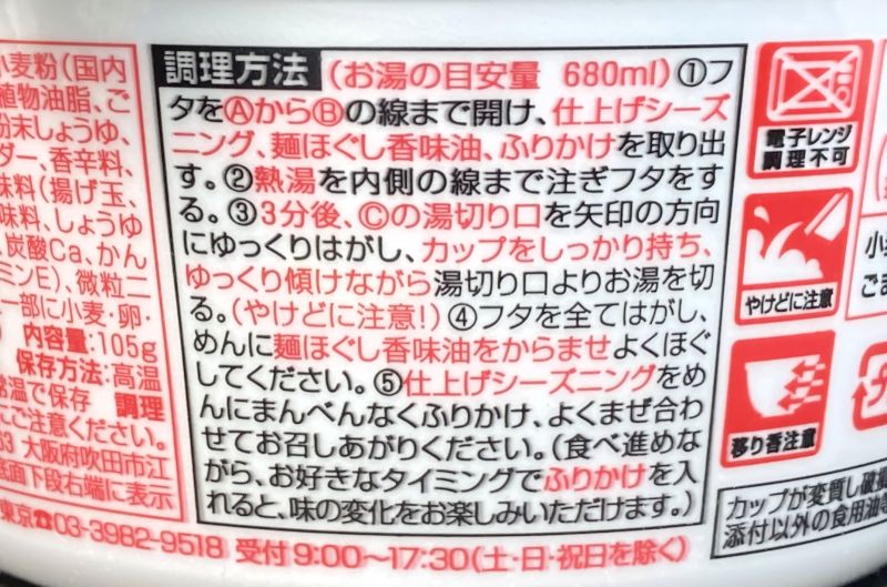 カップ焼そばの作り方