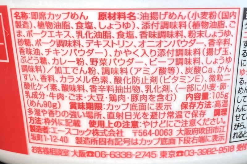 ブタメン焼そばの原材料名