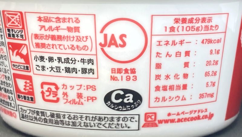 ブタメン焼そばの栄養成分表示
