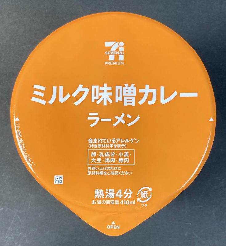 サンヨー食品株式会社 まろやかなコクのミルク味噌カレーラーメン