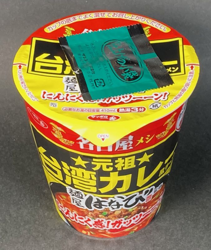 サンヨー食品株式会社 サッポロ一番 名古屋メシ 元祖 台湾カレー風ラーメン 麺屋はなびのカップ麺全体画像