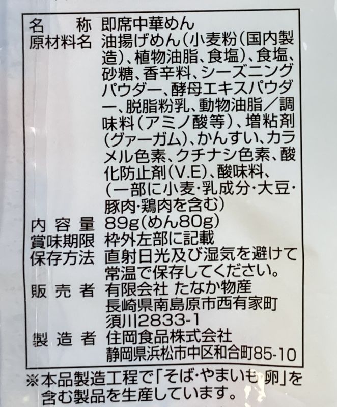 有限会社 たなか物産 やまとの味カレーラーメン5食入りの原材料名