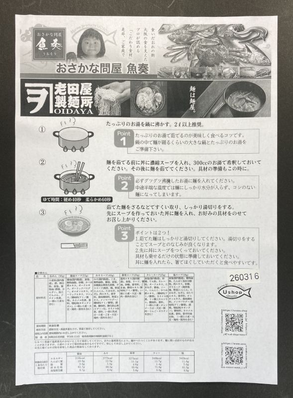 新潟三条 咖喱ラーメンの作り方