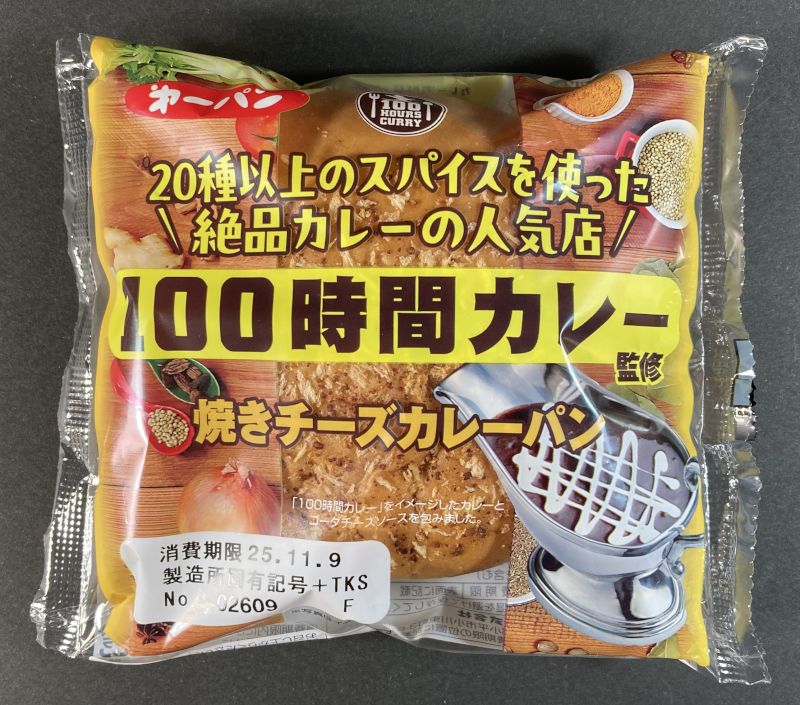 第一屋製パン株式会社 100時間カレー監修 焼きチーズカレーパンのパッケージ画像