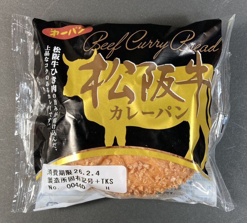 第一屋製パン株式会社 松坂牛 カレーパン