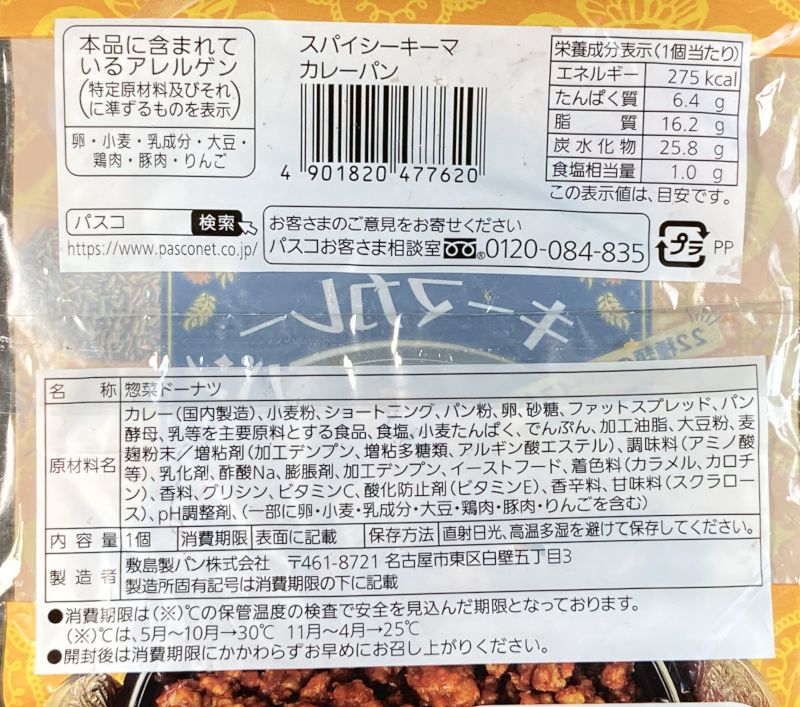 Pasco スパイシー キーマカレー パンのパッケージ裏側