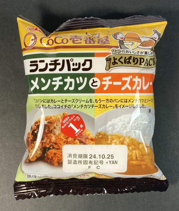 山崎製パン株式会社_ランチパック_CoCo壱番屋監修_メンチカツとチーズカレー