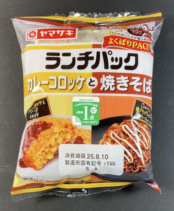 ヤマザキ ランチパック カレーコロッケと焼きそばのパッケージ画像
