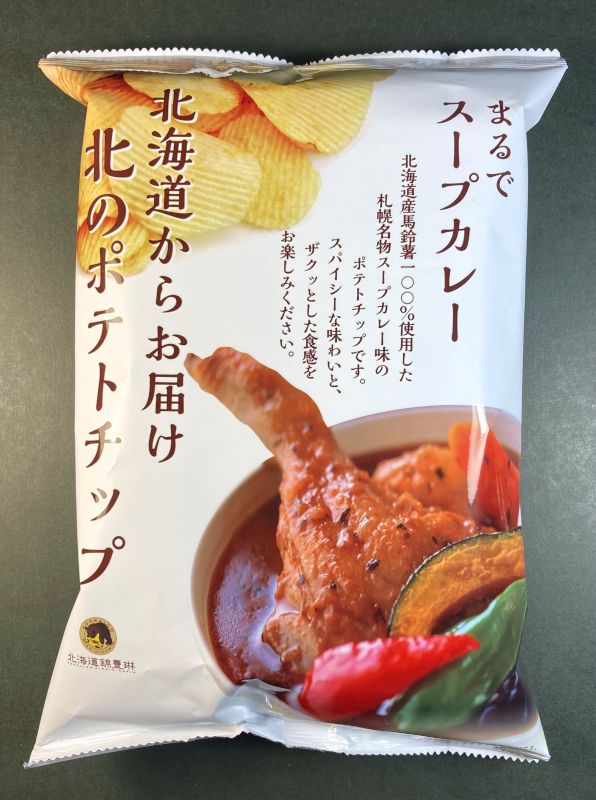 株式会社 北海道錦豊琳 まるでスープカレー 北のポテトチップ パッケージ画像