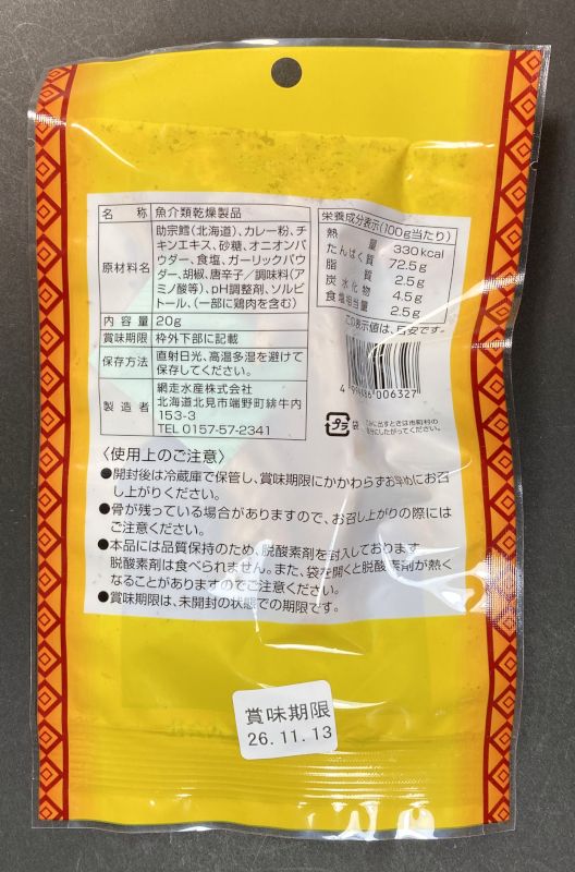 北海道産 むしりたら カレー味のパッケージ裏側