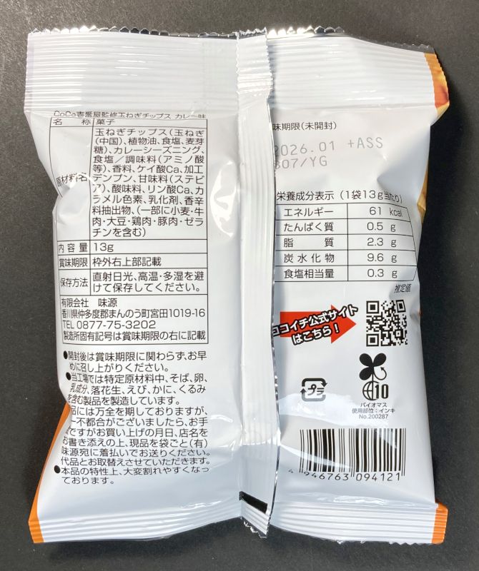 有限会社 味源 CoCo壱番屋監修 玉ねぎチップス カレー味のパッケージ裏側