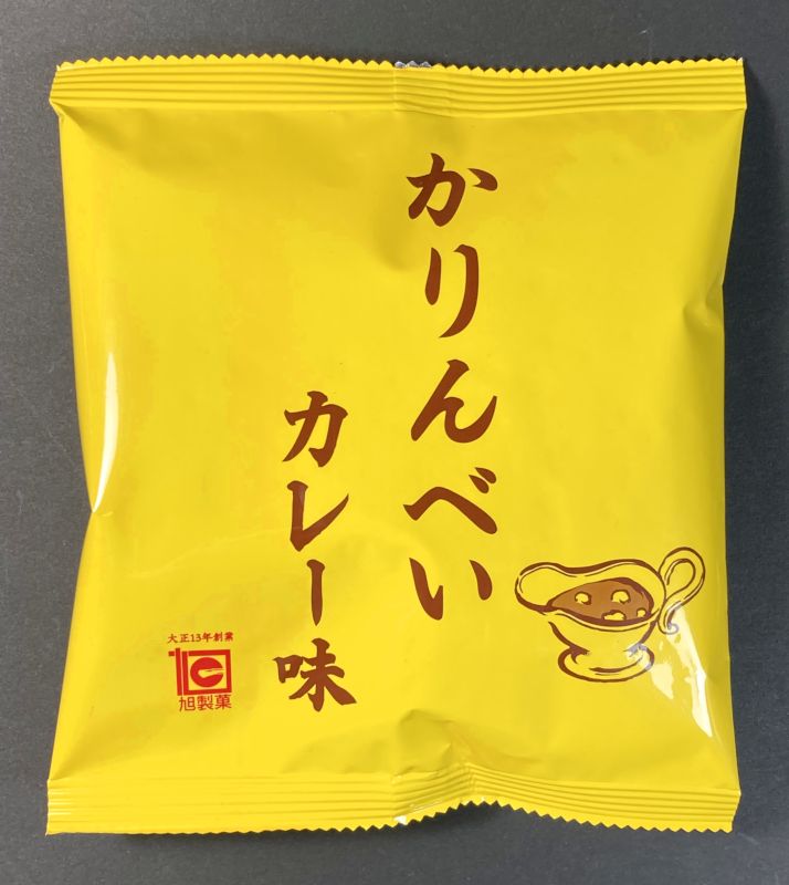 株式会社旭製菓 かりんべい カレー味のパッケージ画像