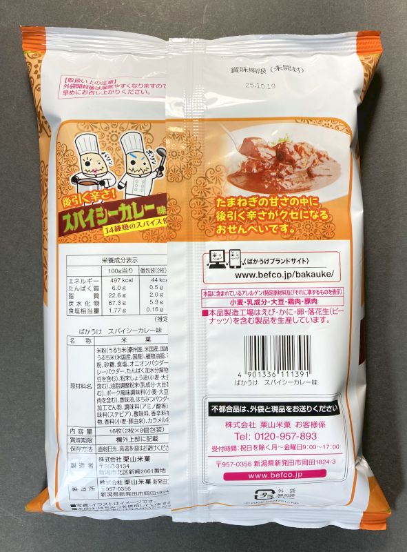 パッケージの裏側