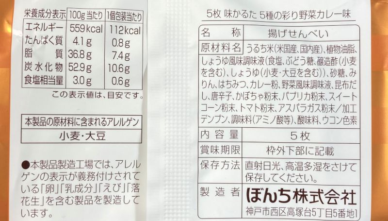 栄養成分表示・原材料名