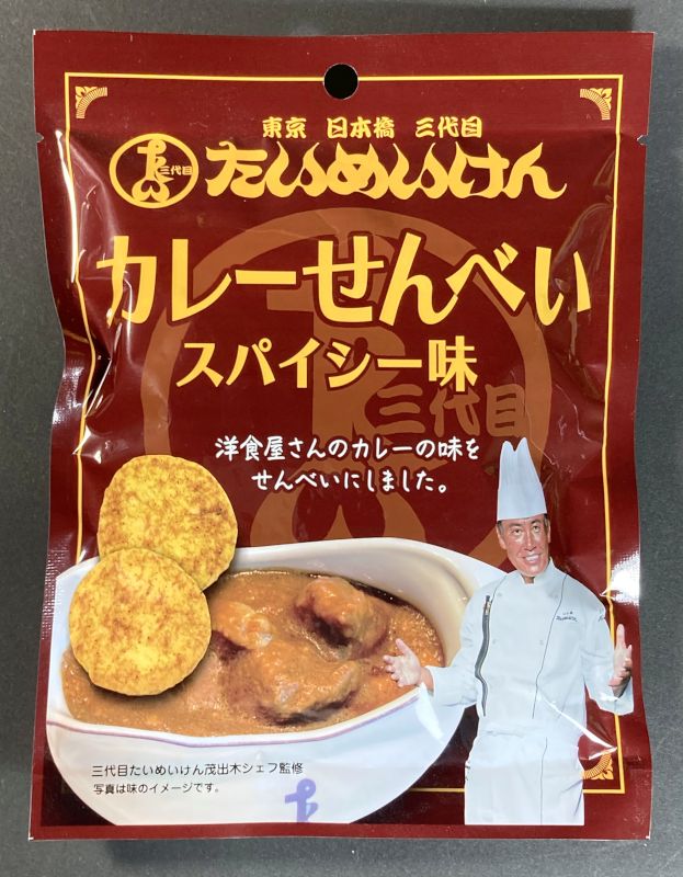 クリート株式会社 たいめんけん カレーせんべい スパイシー味のパッケージ表側