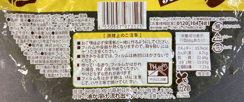 原材料名・栄養成分表示