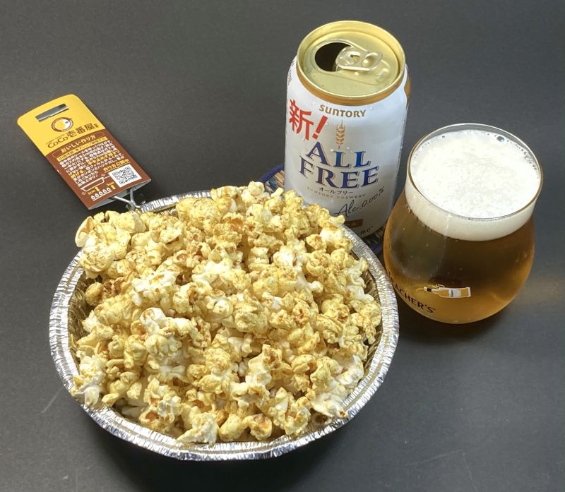ポップコーンとノンアルコールビール
