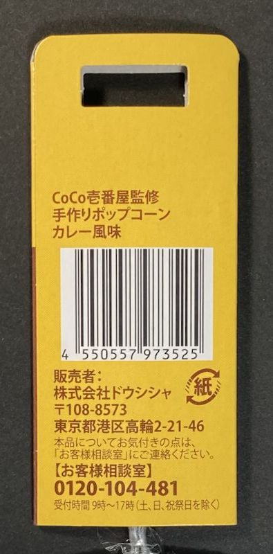 作り方裏側