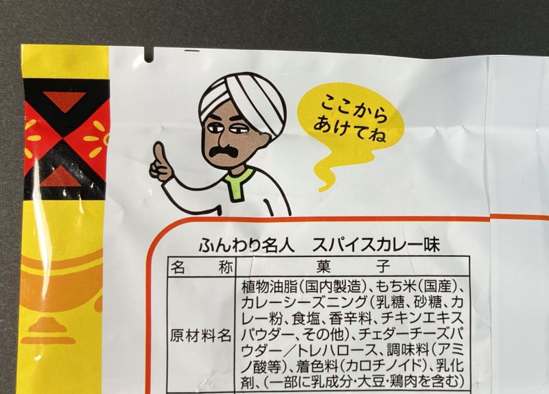 袋開け口を教えてくれるインド人