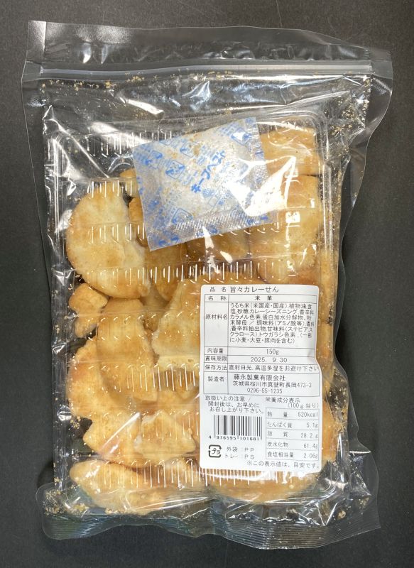 藤永製菓有限会社 旨々カレーせんのパッケージ裏側