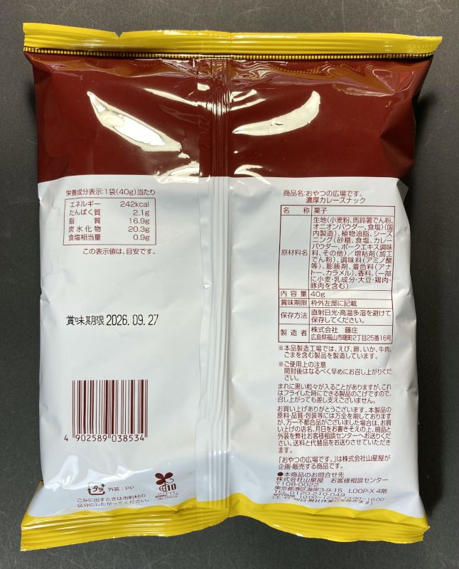 スパイシーカレーの味わい 濃厚カレースナックのパッケージ裏側