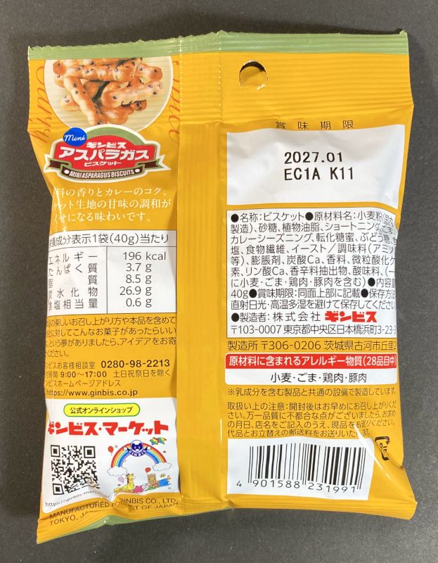 アスパラガス スパイスカレー味のパッケージ裏側