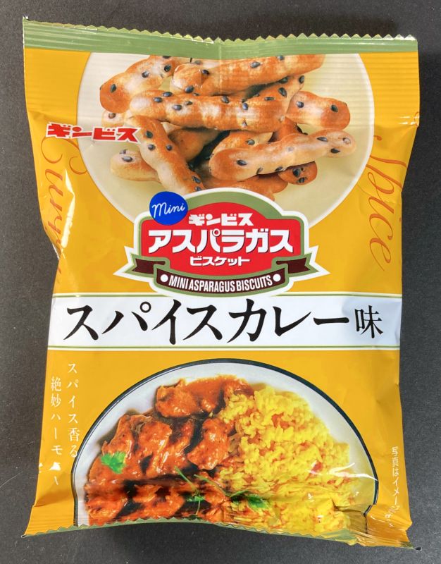 アスパラガス スパイスカレー味のパッケージ表側