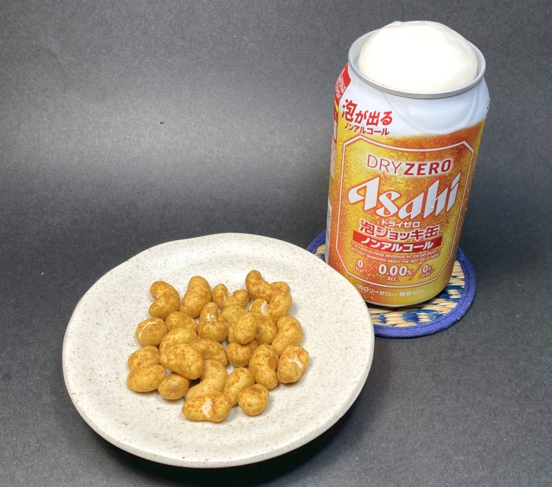ノンアルコールビールとカレーカシューナッツ