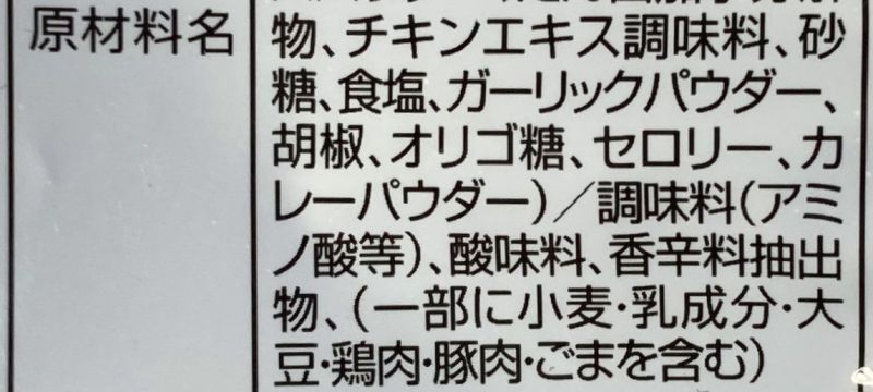 オニオンリングスナックのカレーパウダーの文字