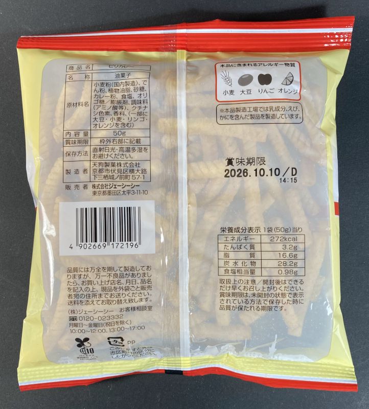 お買い得気分 ピリカレーのパッケージ裏側