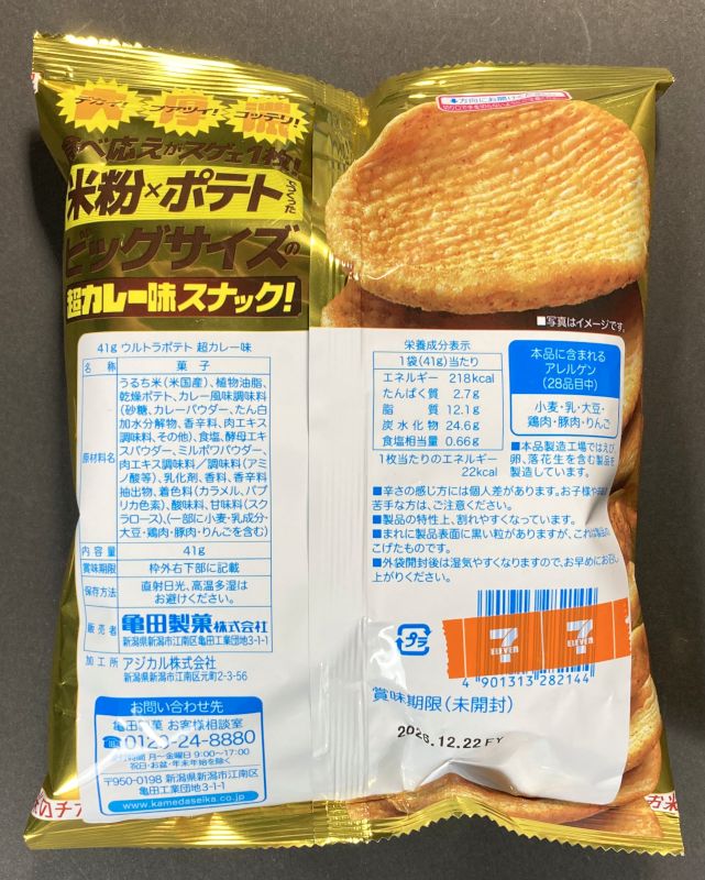 大 厚 濃 ウルトラポテト 超カレー味のパッケージ裏側