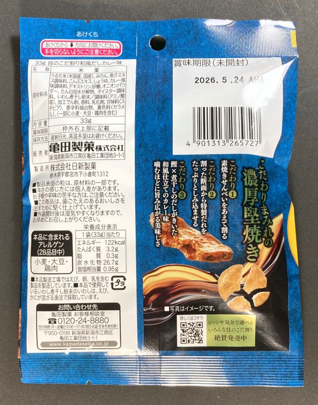 亀田製菓株式会社 技のこだ割り 和風だしカレー味のパッケージ裏側