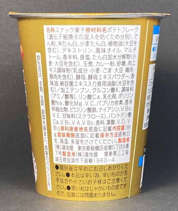 (株)湖池屋 カシなのにメシ？カラムーチョ 旨辛！スパイスカレーの原材料名