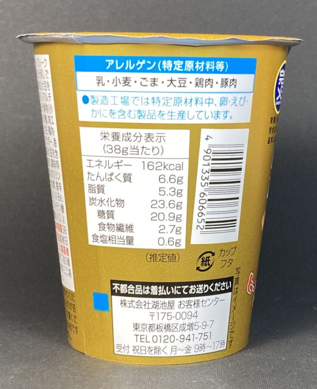 (株)湖池屋 カシなのにメシ？カラムーチョ 旨辛！スパイスカレーの栄養成分表示