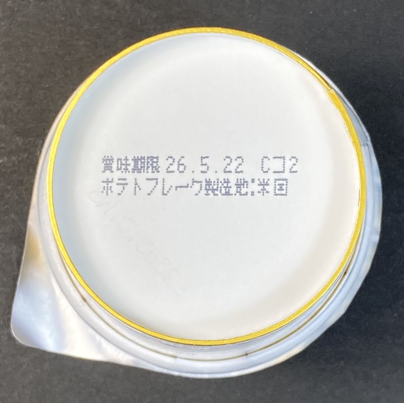 (株)湖池屋 カシなのにメシ？カラムーチョ 旨辛！スパイスカレーのポテトフレークの原産地