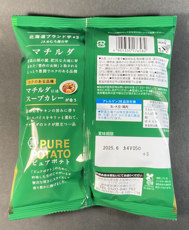 株式会社湖池屋 PURE POTATO マチルダにはスープカレーが合うパッケージ裏画像