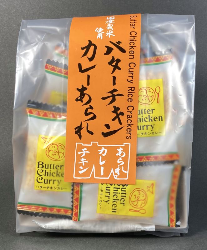 森白製菓　株式会社 バターチキンカレーあられ